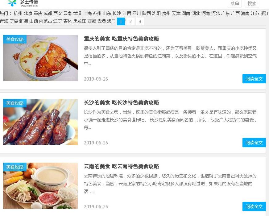 乡土传情特产网站点缩略图