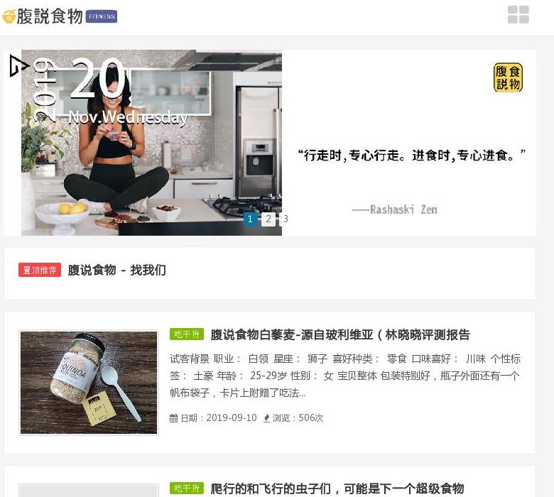 腹说食物站点缩略图