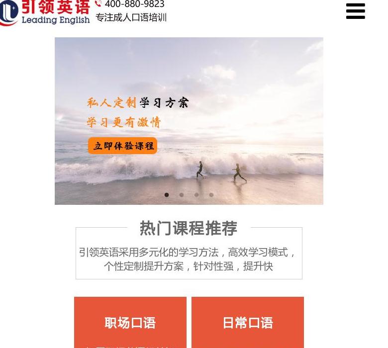 引领英语站点缩略图