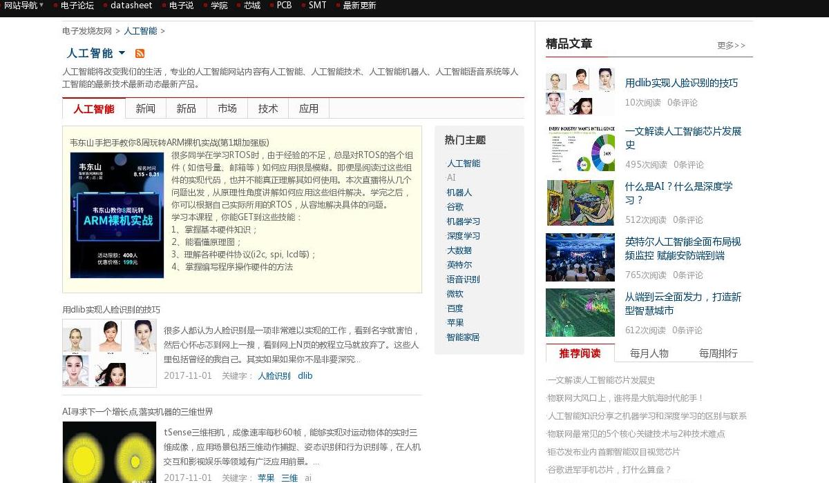 人工智能技术站点缩略图