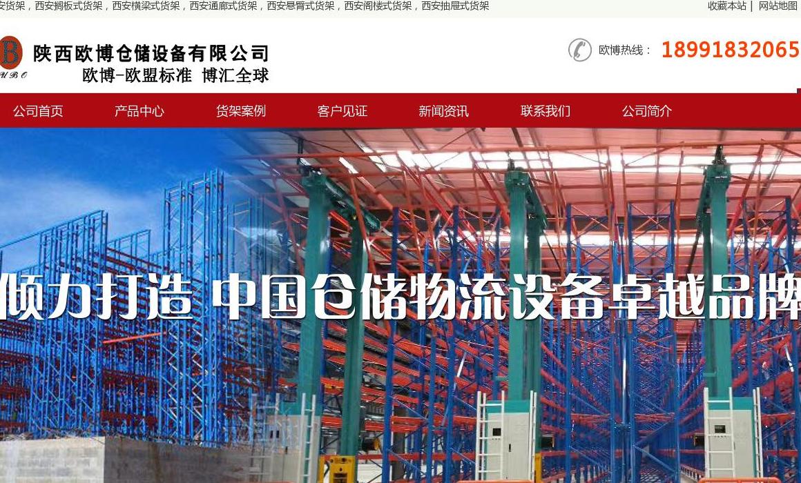 西安货架站点缩略图