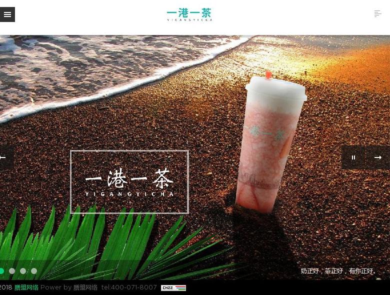 一港一茶站点缩略图