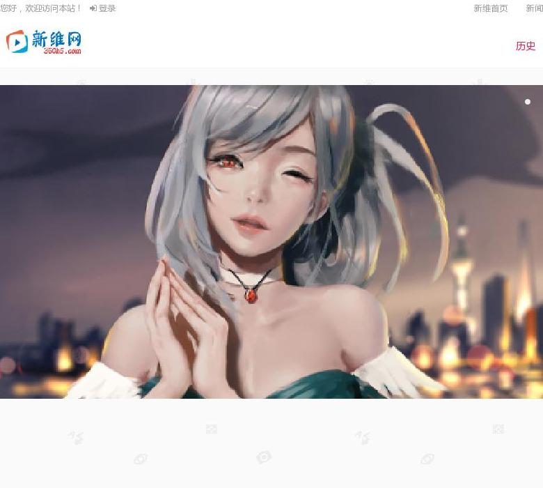 新维历史站点缩略图
