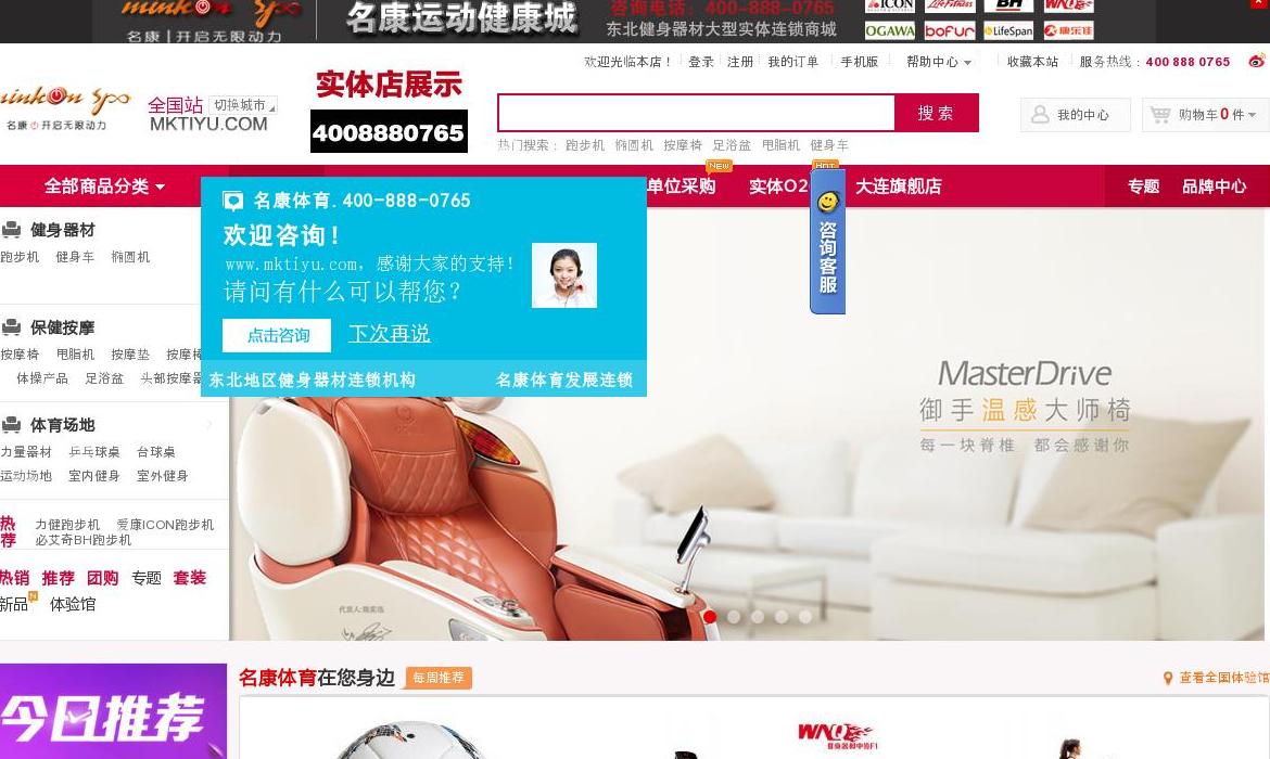 健身器材专卖站点缩略图