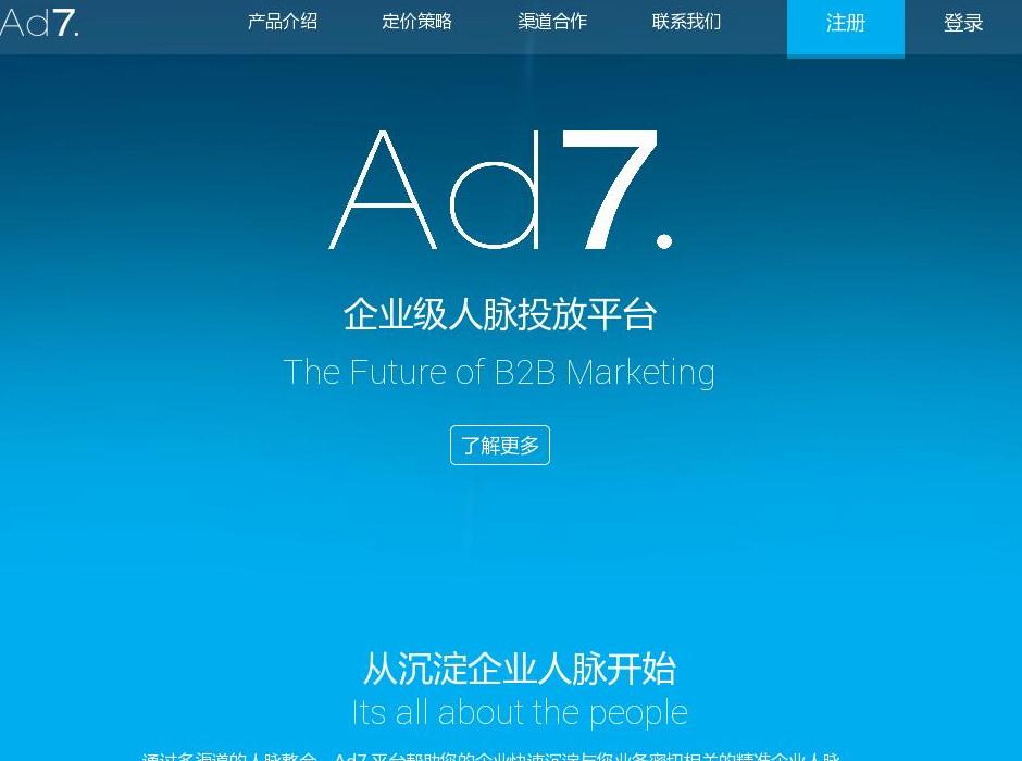 Ad7. 企业级人脉投放平台站点缩略图