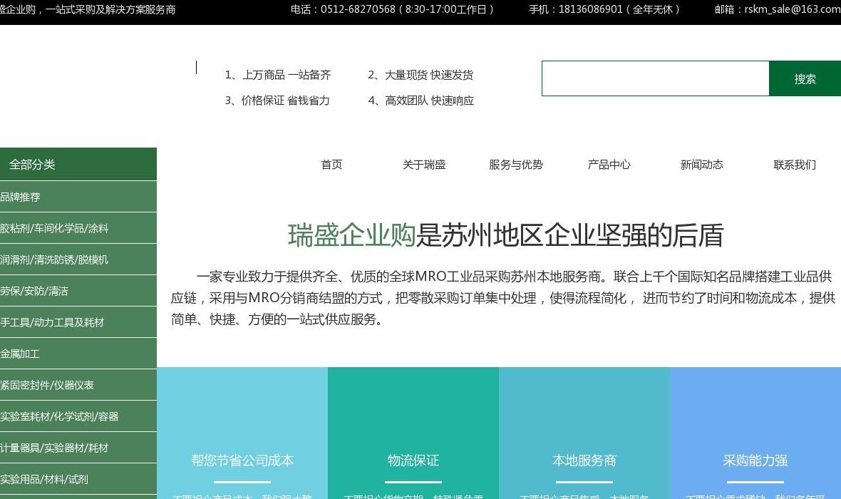苏州瑞盛科贸有限公司站点缩略图