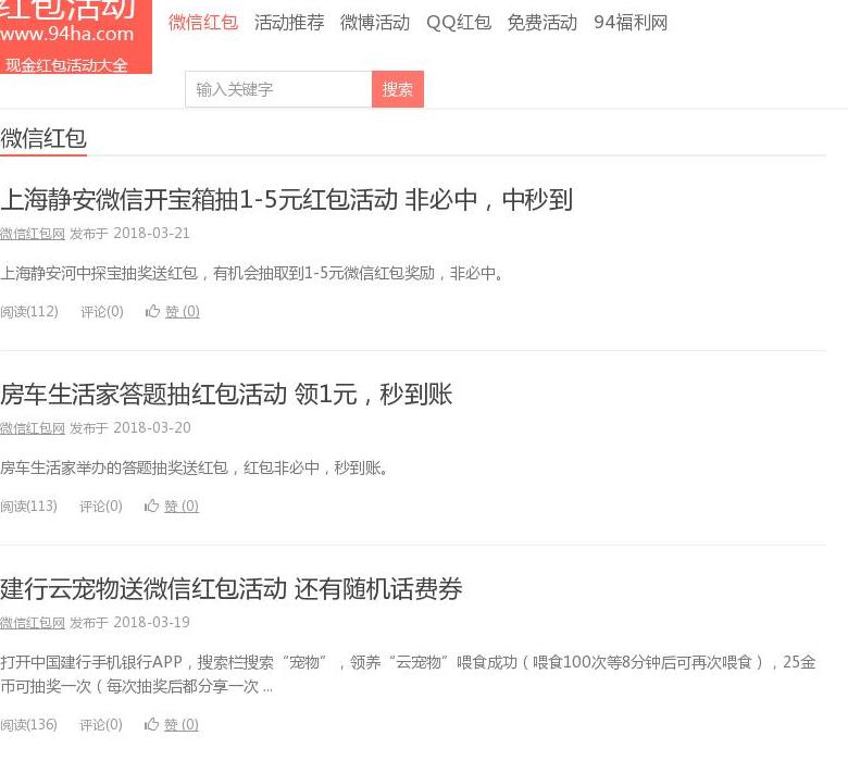 微信红包活动网站点缩略图