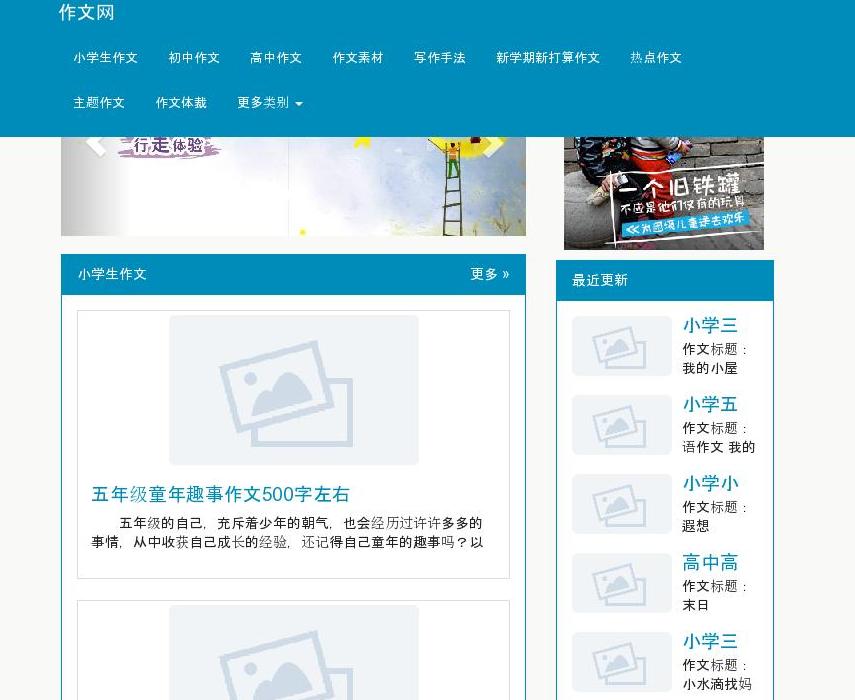 作文网站点缩略图