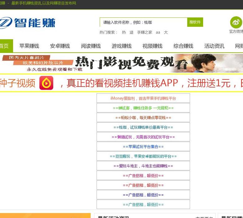 智能赚站点缩略图
