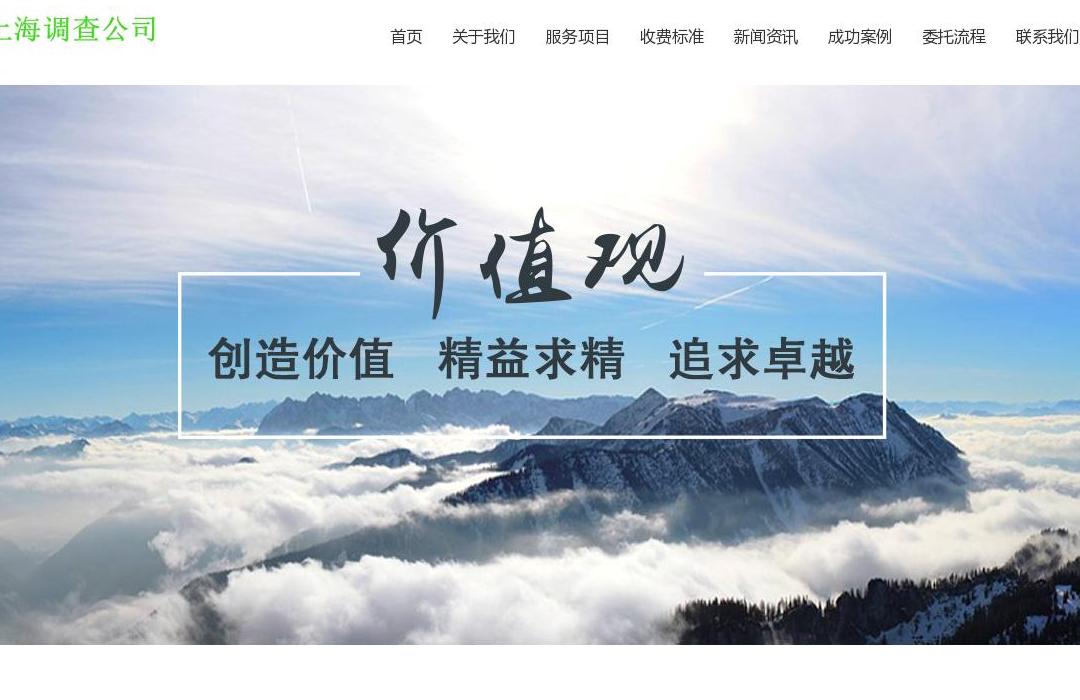 上海私家侦探站点缩略图