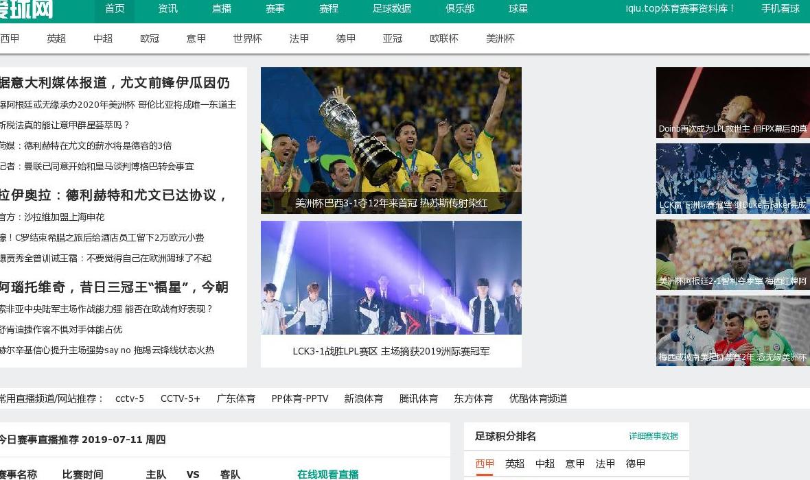 爱球网站点缩略图