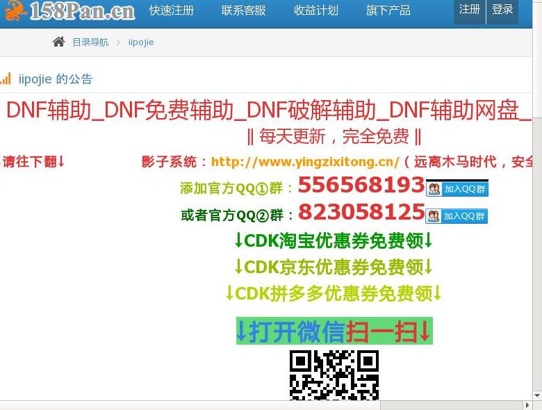 DNF免费辅助站点缩略图