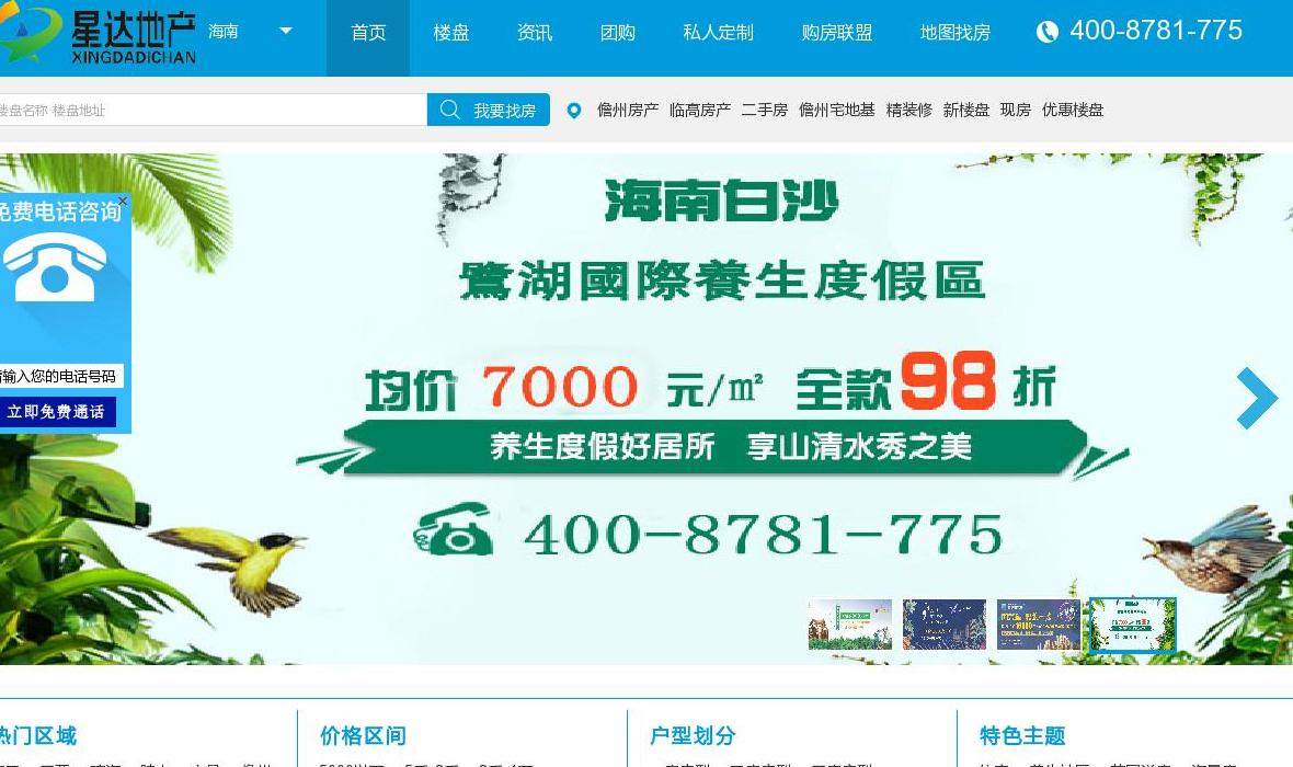 海南房产网站点缩略图