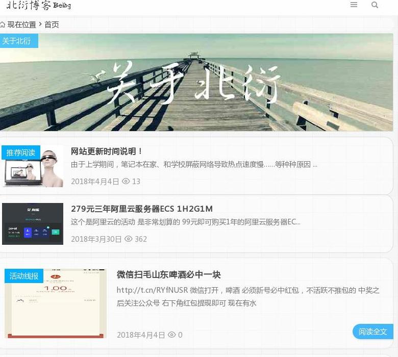 北衍博客站点缩略图