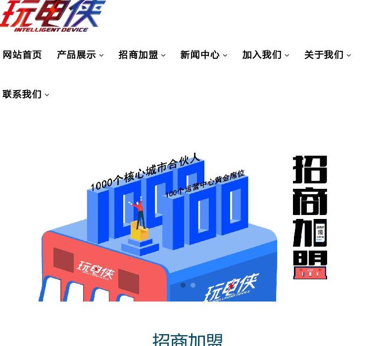共享充电宝站点缩略图