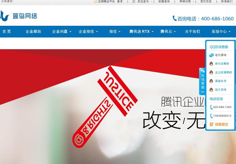 腾讯企业邮箱站点缩略图