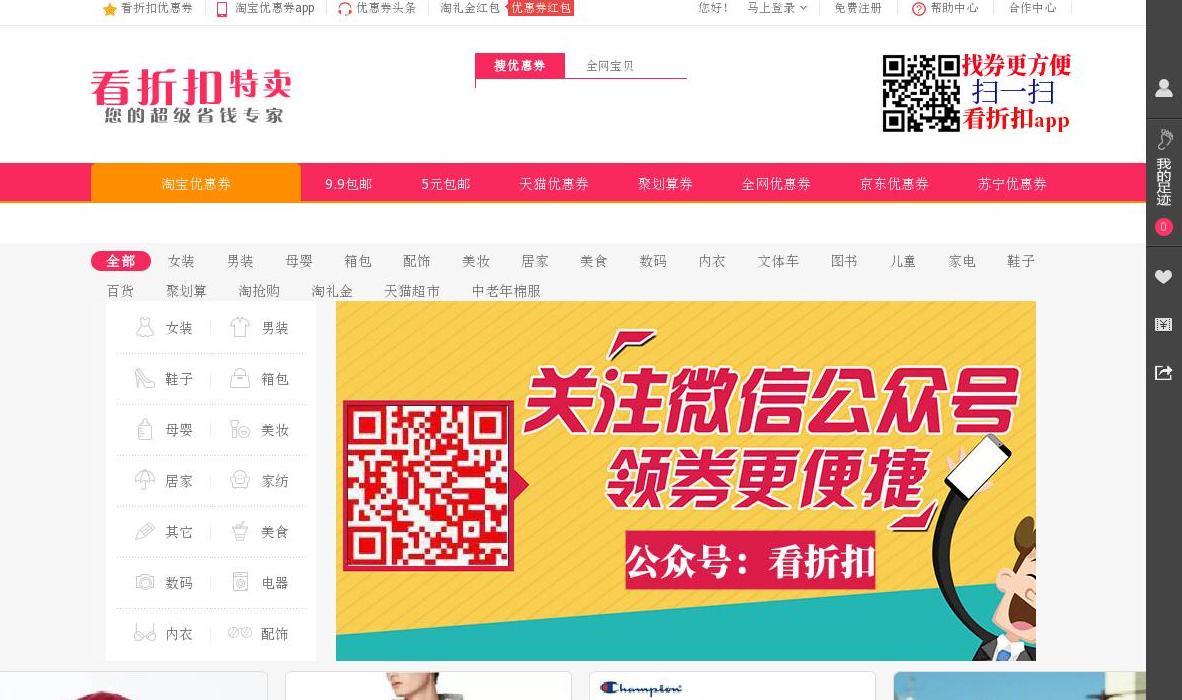 看折扣站点缩略图