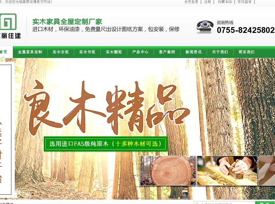 全屋家具定制站点缩略图