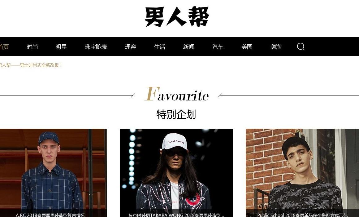 男士时尚站点缩略图