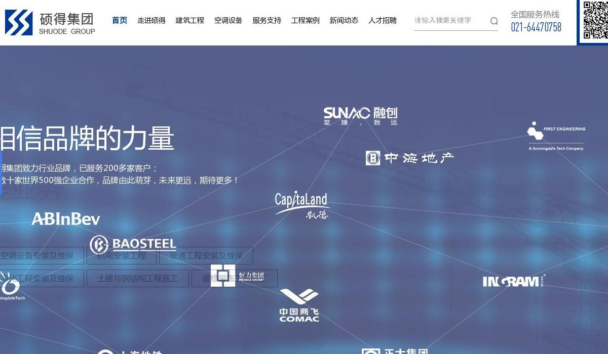 硕得集团站点缩略图