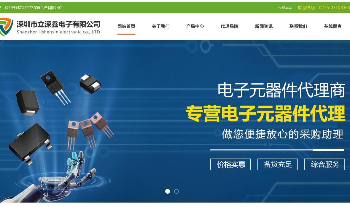 立深鑫电子有限公司站点缩略图