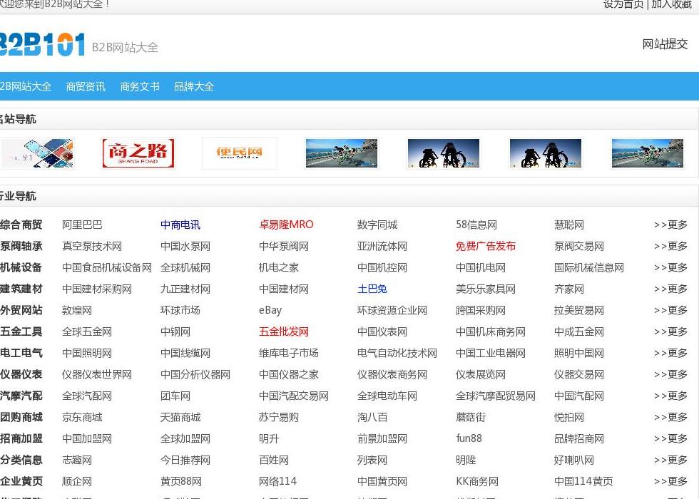 B2B网站大全站点缩略图