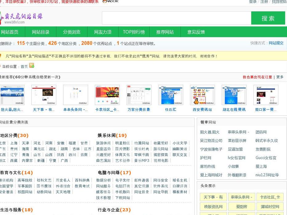 霸天虎网站目录站点缩略图