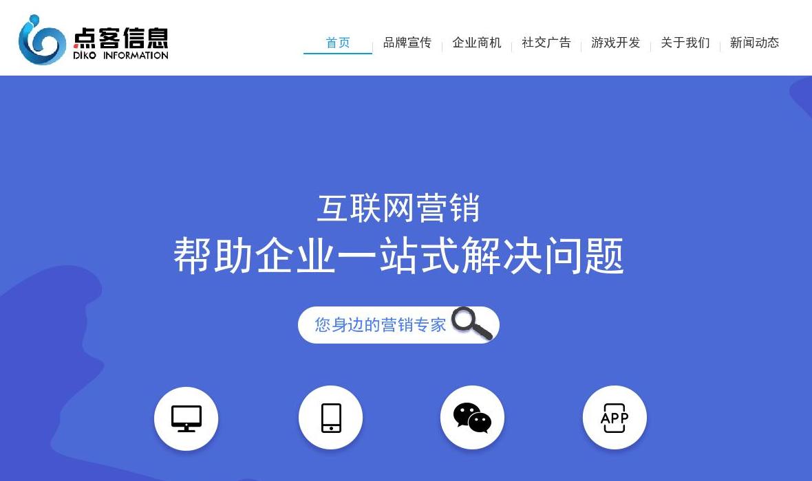 湖北点客信息技术站点缩略图