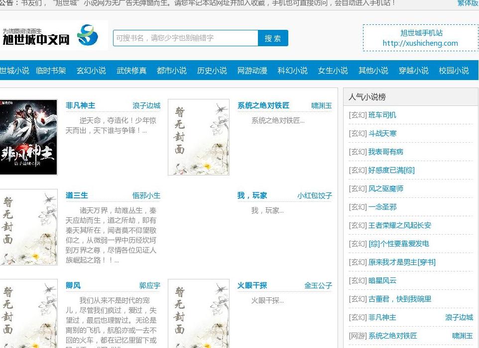 旭世城小说网站点缩略图