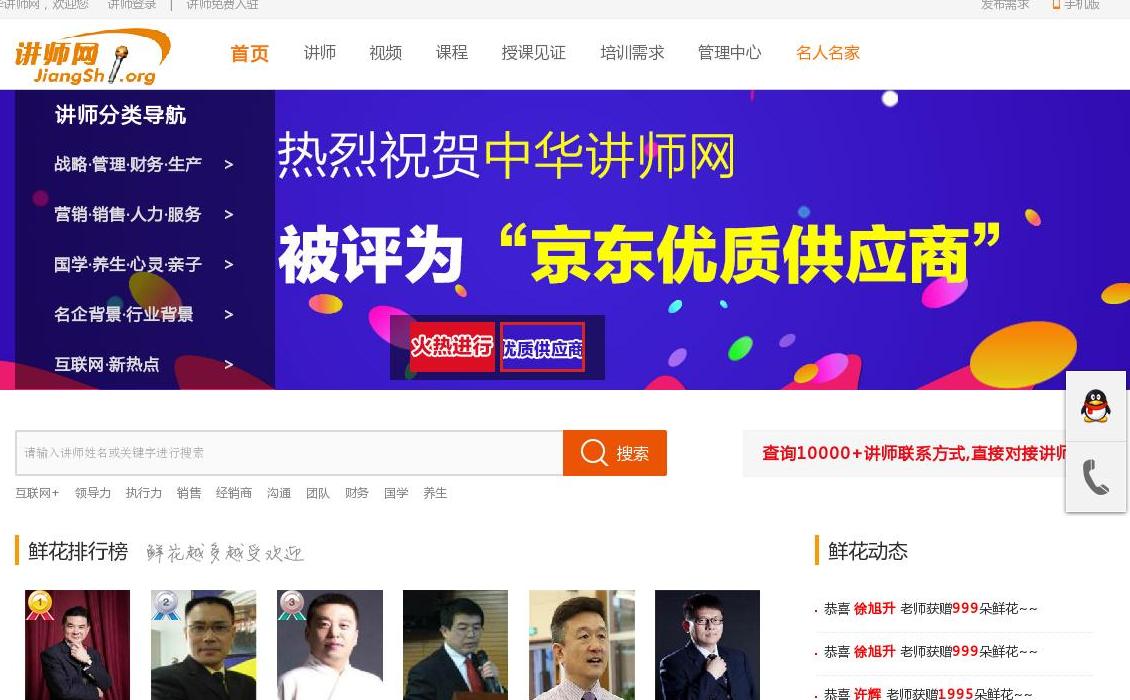 中华讲师网站点缩略图