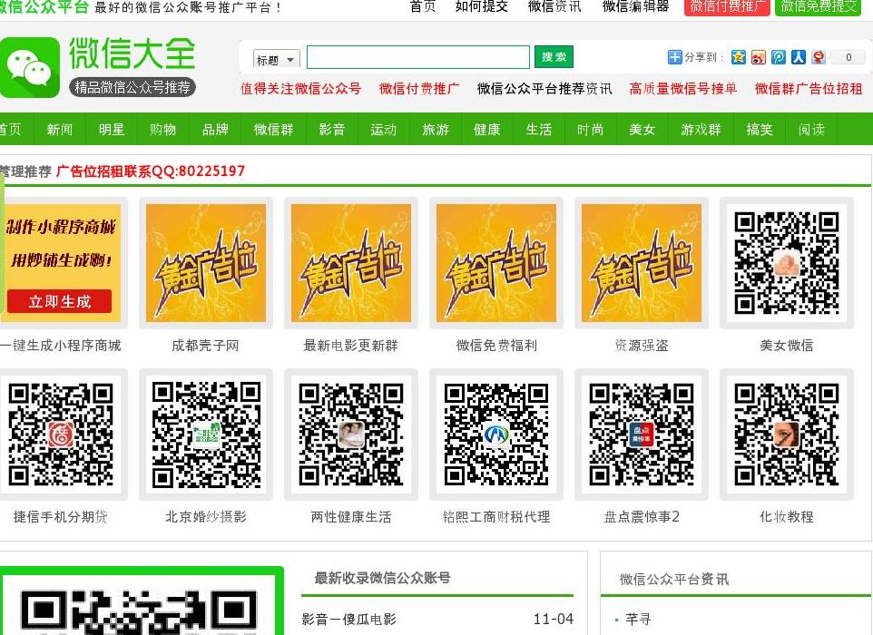 微信词流量老站点站点缩略图