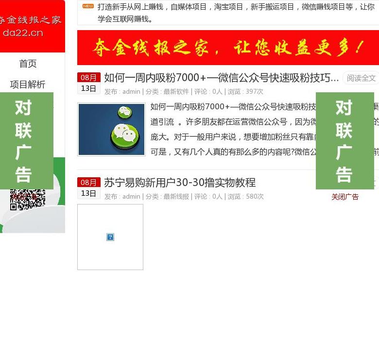 夺金线报之家站点缩略图