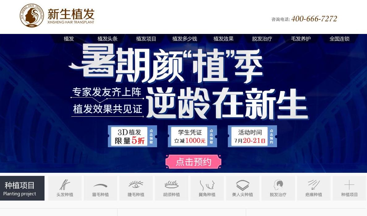新生植发医院站点缩略图