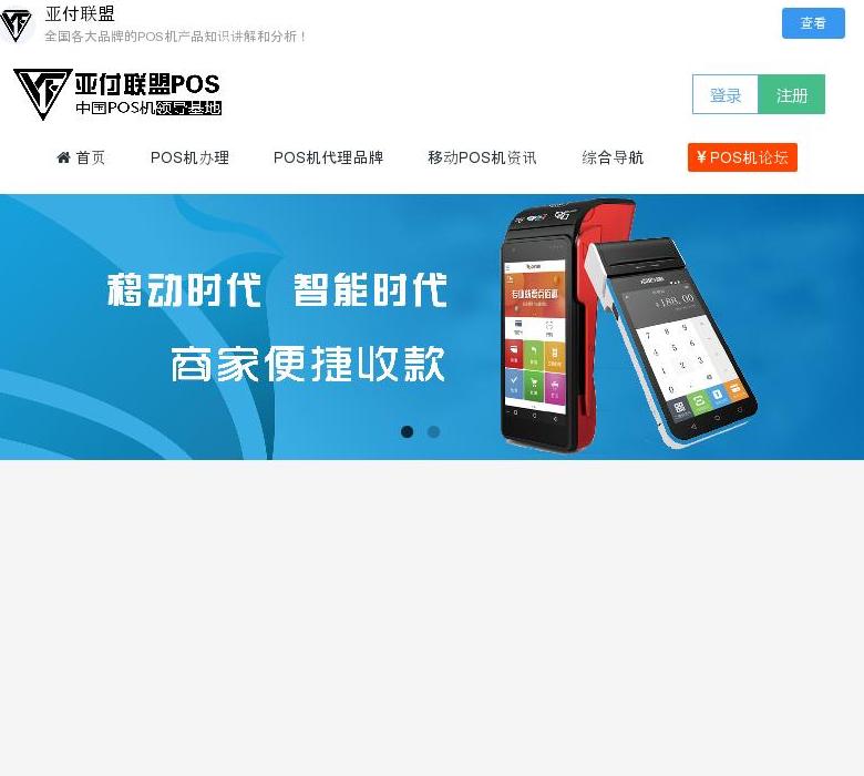 移动POS机网站点缩略图