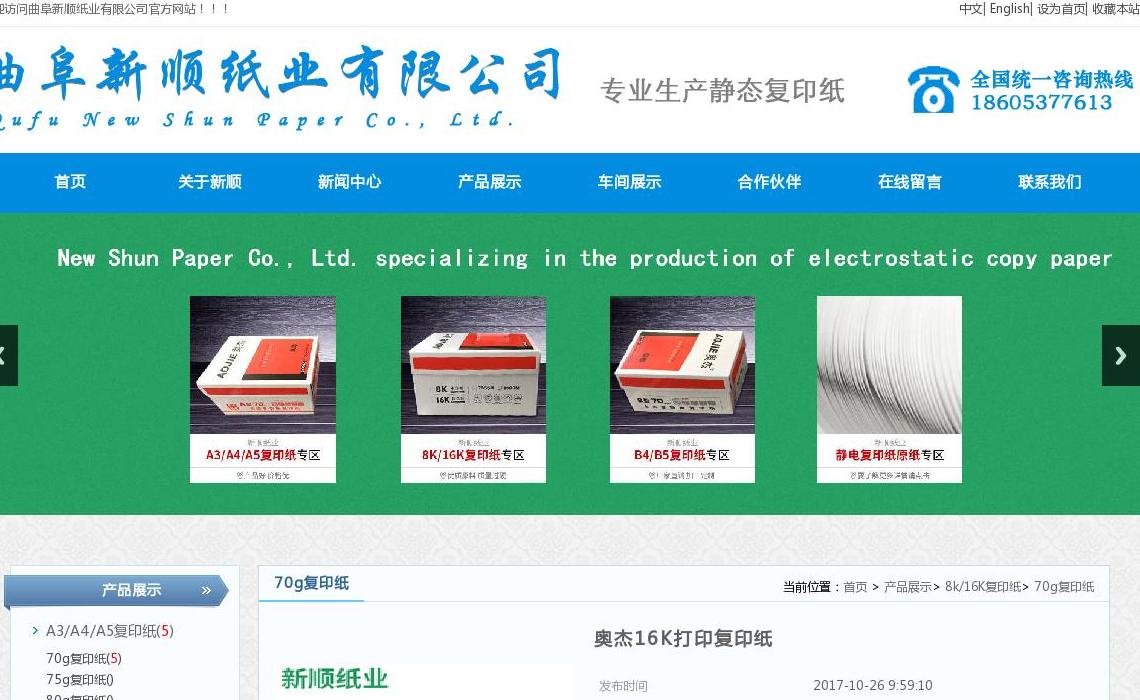 山东加工复印纸站点缩略图