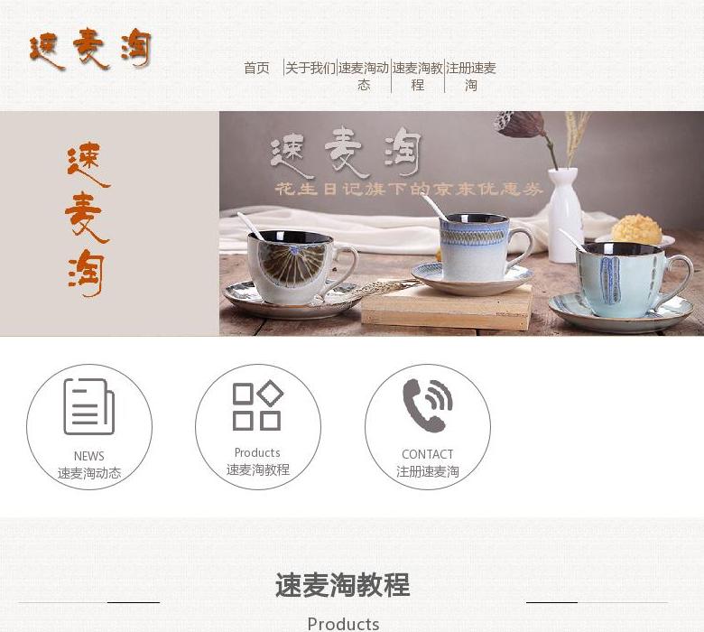 速麦淘站点缩略图