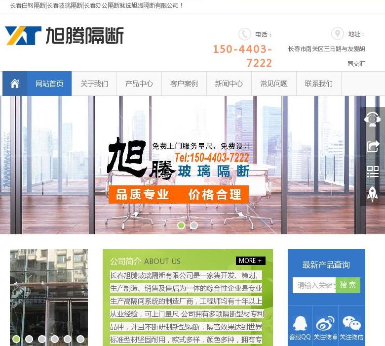 长春旭腾白钢玻璃隔断站点缩略图