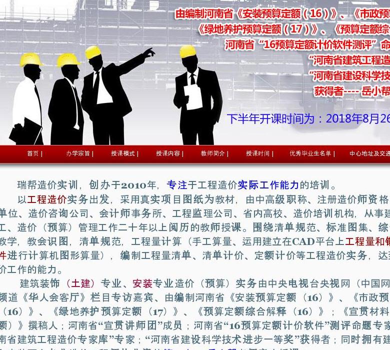 郑州工程造价培训站点缩略图