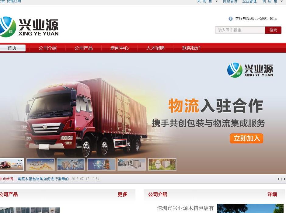 兴业源 深圳市木箱包装与站点缩略图