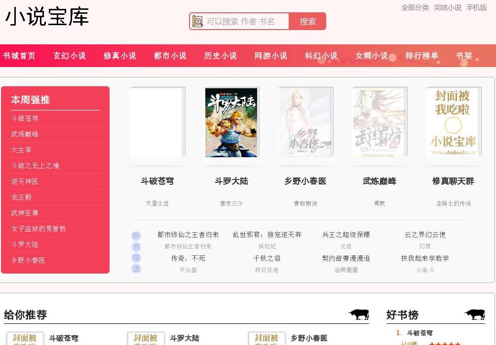 小说宝库站点缩略图