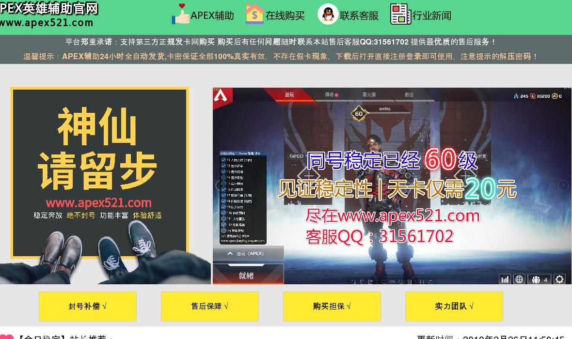 APEX英雄辅助站点缩略图