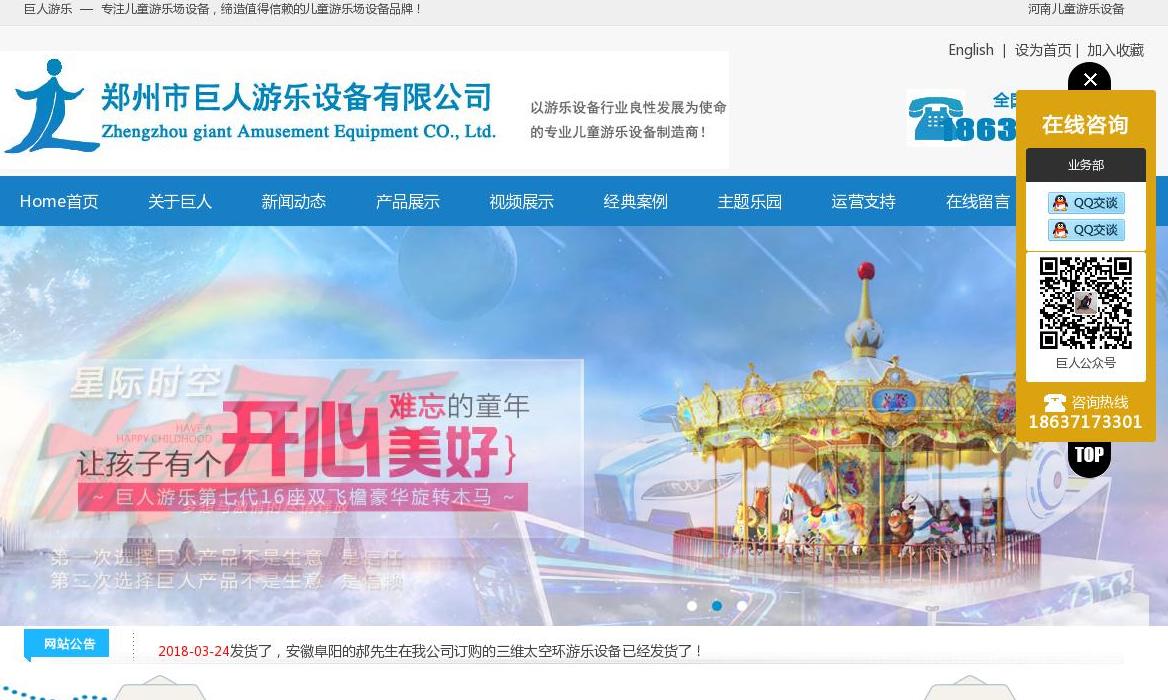 巨人游乐站点缩略图