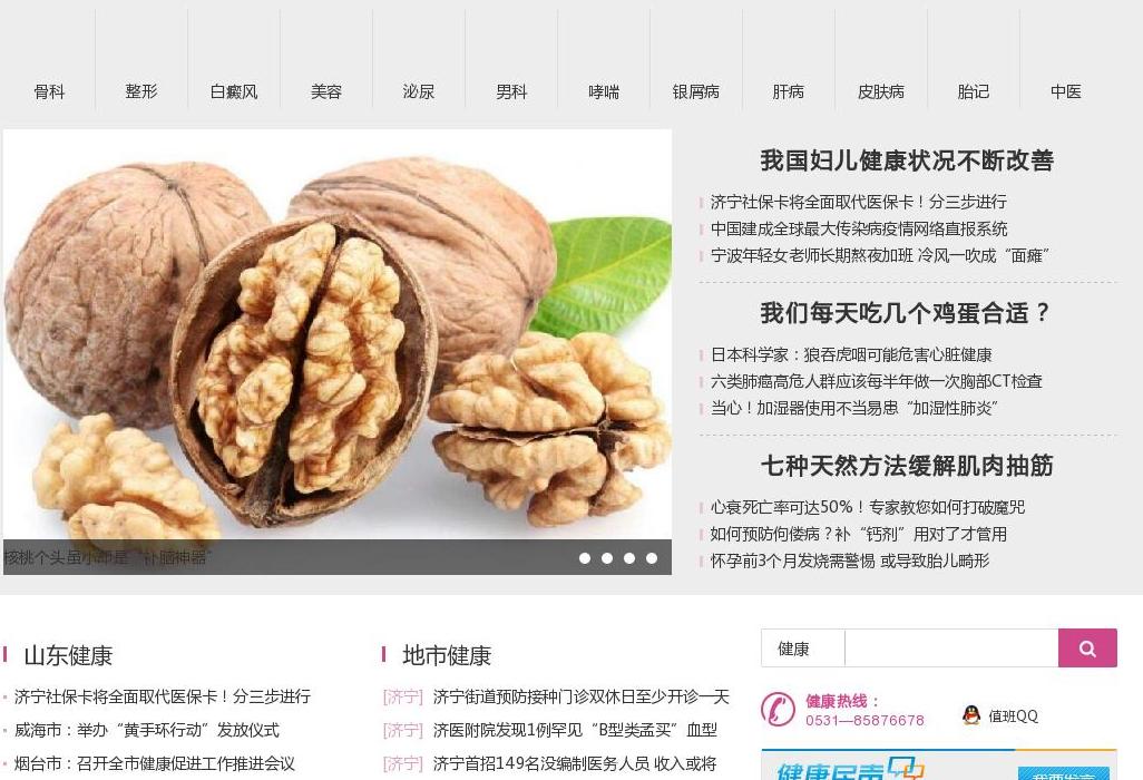 健康资讯站点缩略图