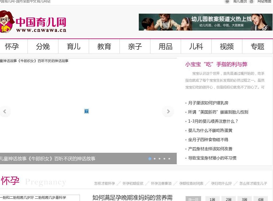 中国育儿网站点缩略图