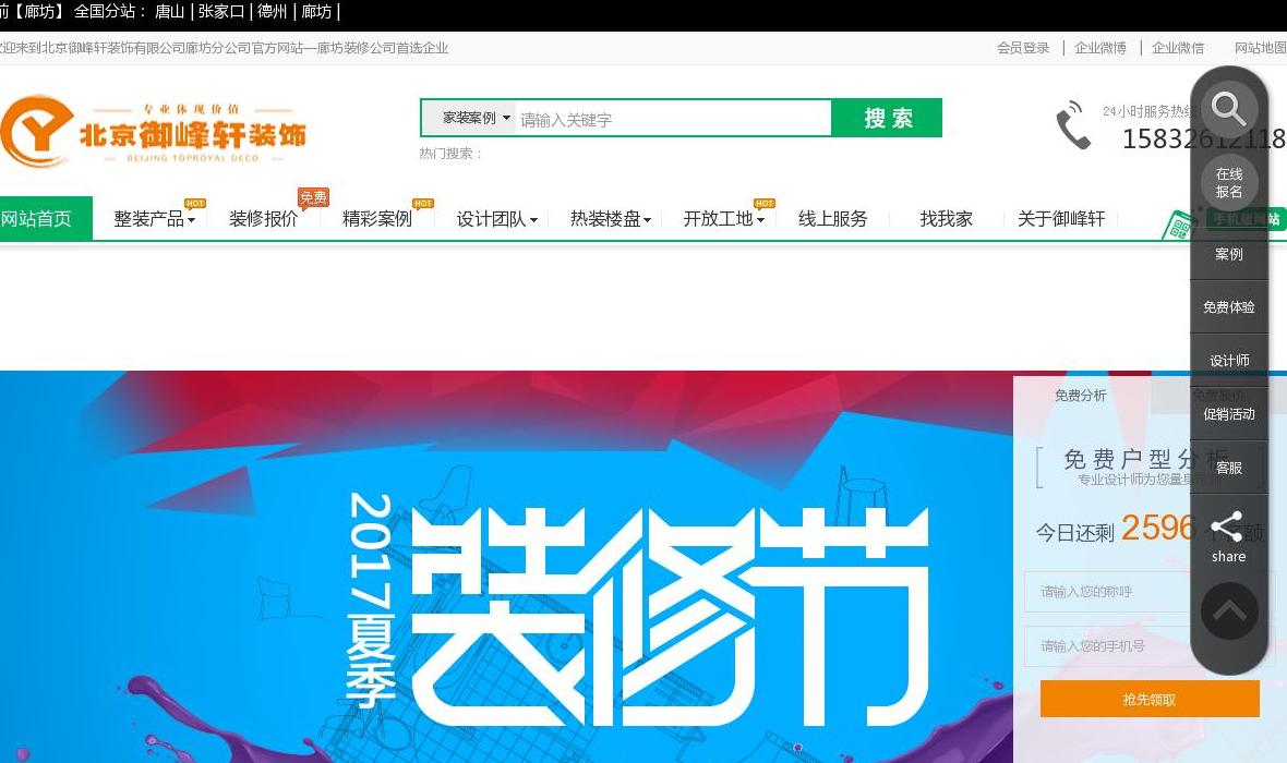 廊坊御峰轩装饰站点缩略图