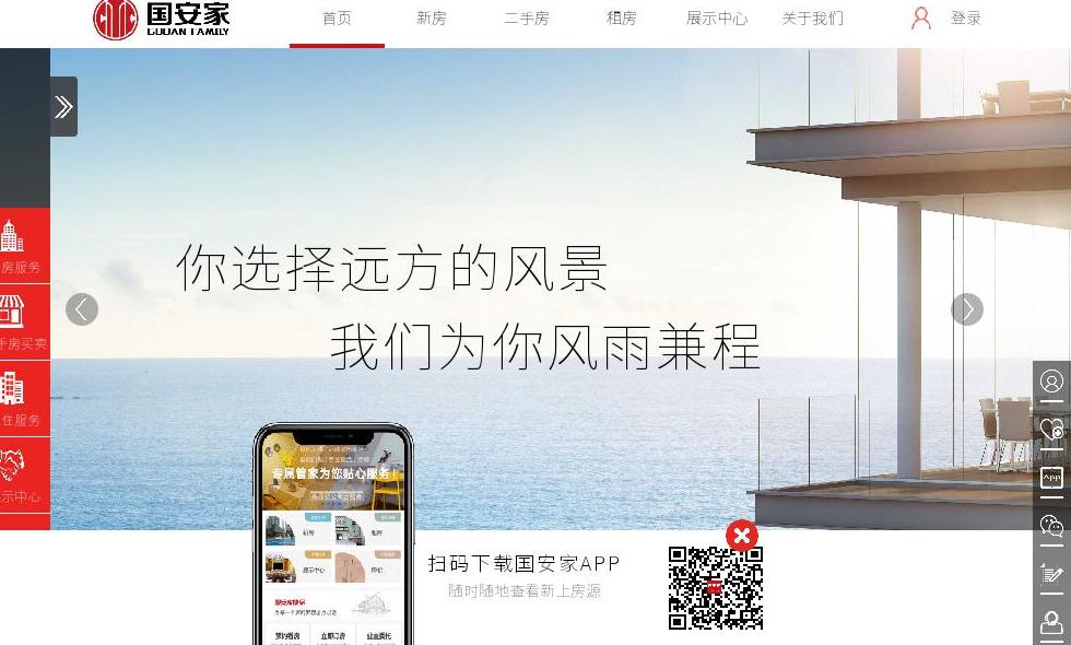 国安家站点缩略图
