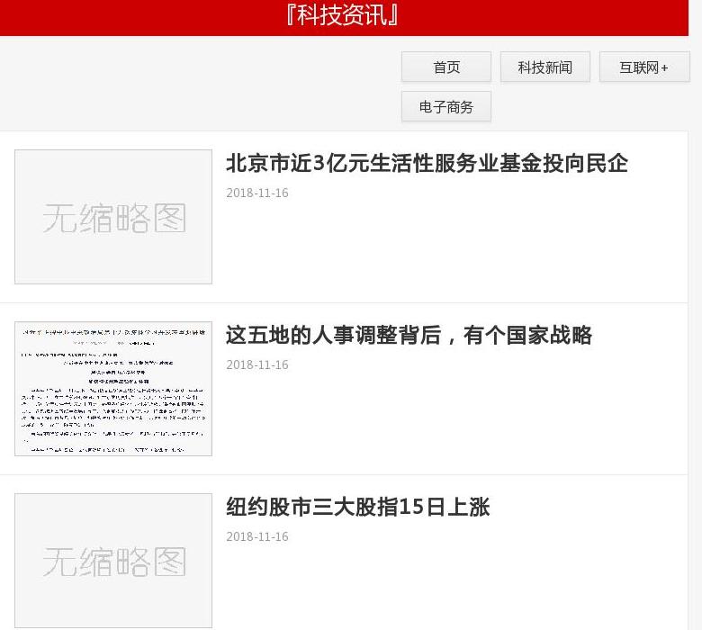 科技资讯站点缩略图
