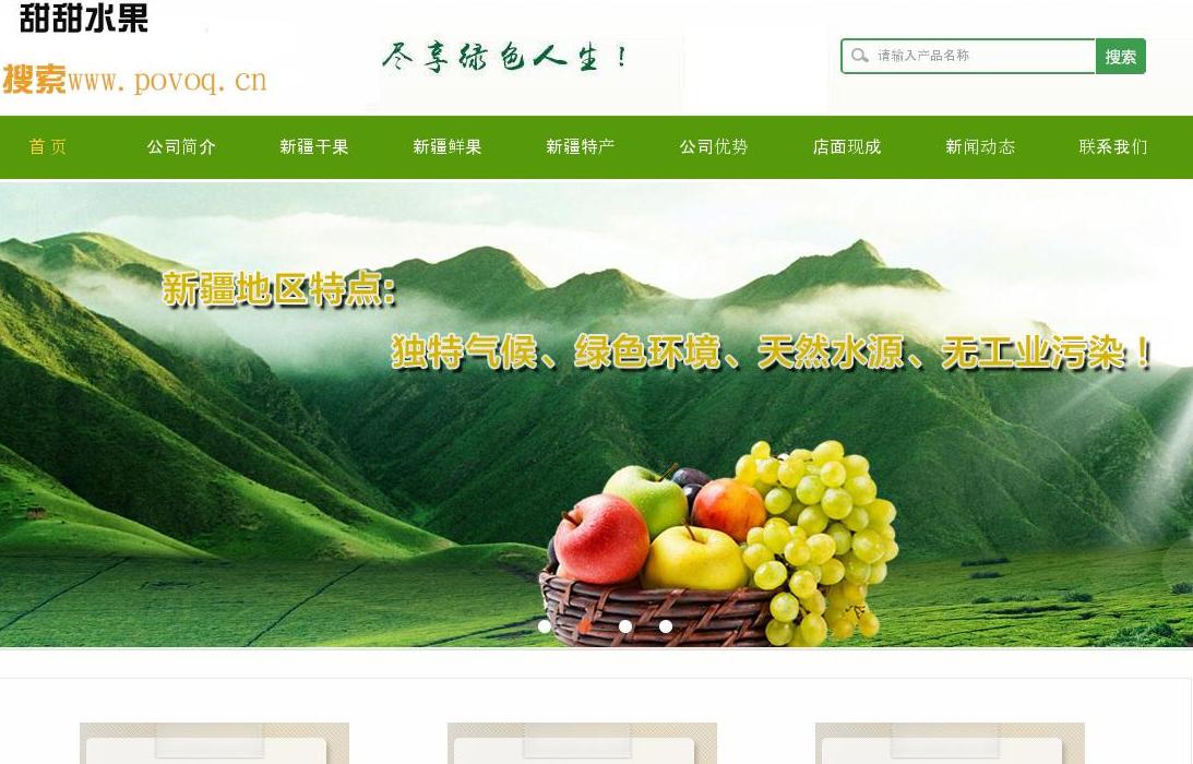甜甜水果网站点缩略图