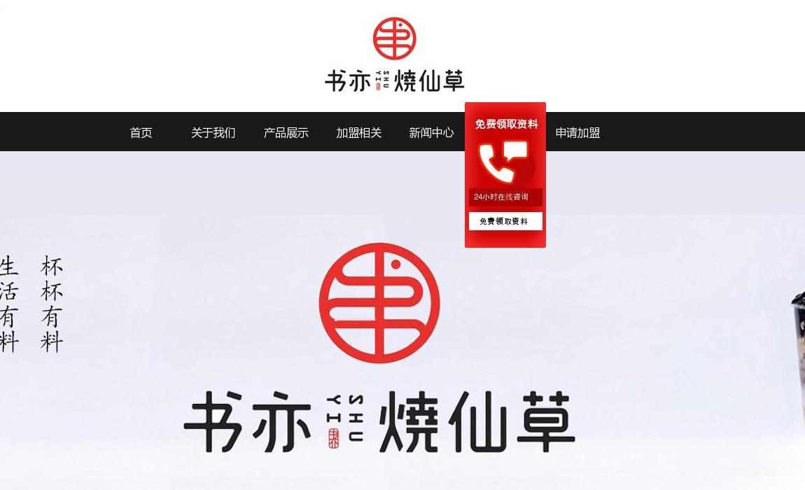 书亦烧仙草官网站点缩略图