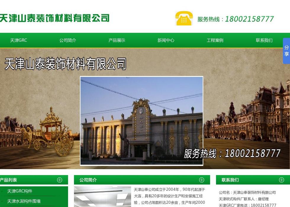山泰装饰材料站点缩略图